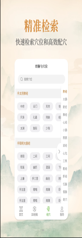 经络穴位艾灸大夫app手机版 v1.0