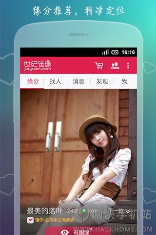 世纪佳缘交友网最新版下载 v9.9.15