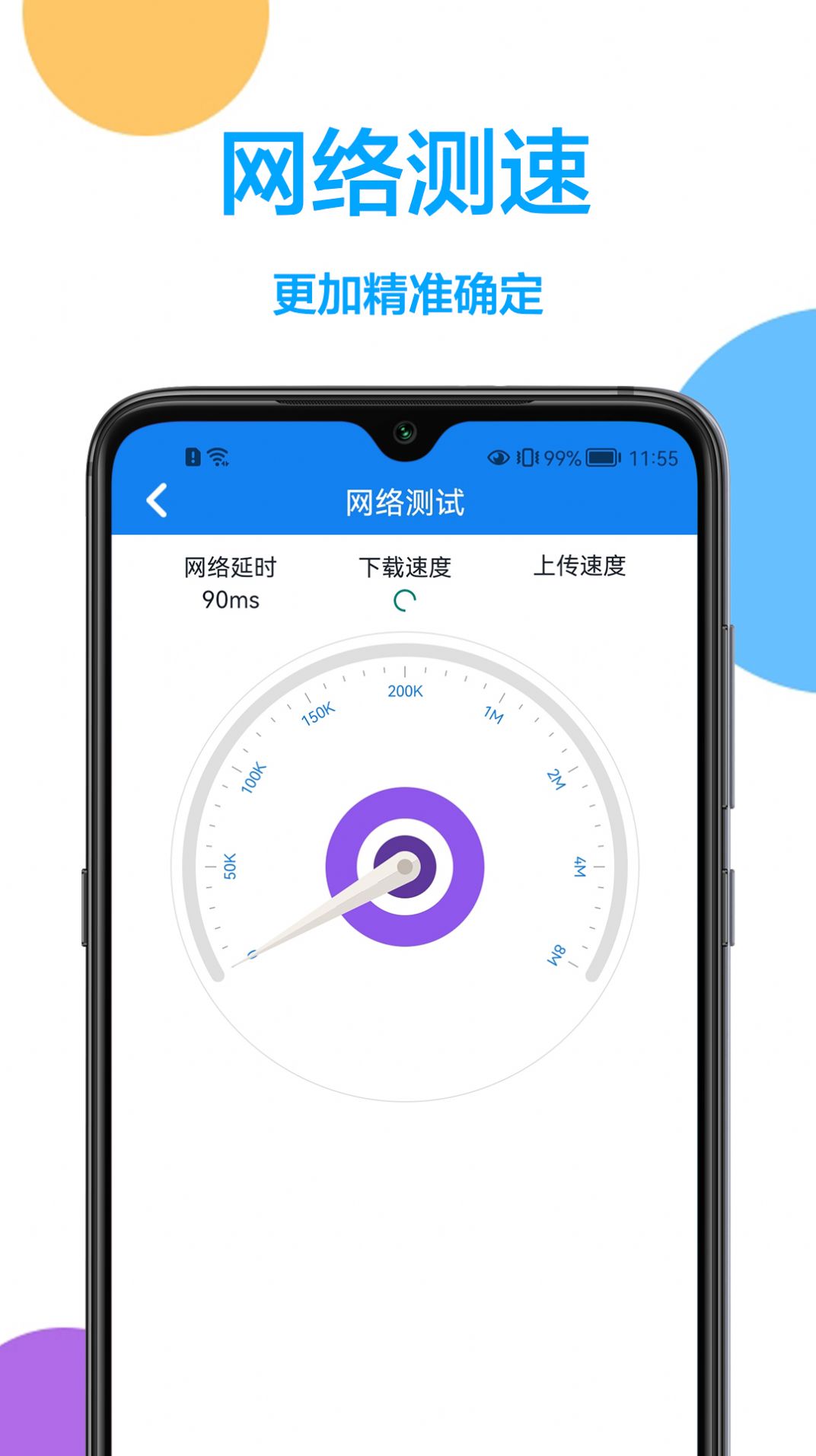 网络加速管家app官方版 v1.0.0