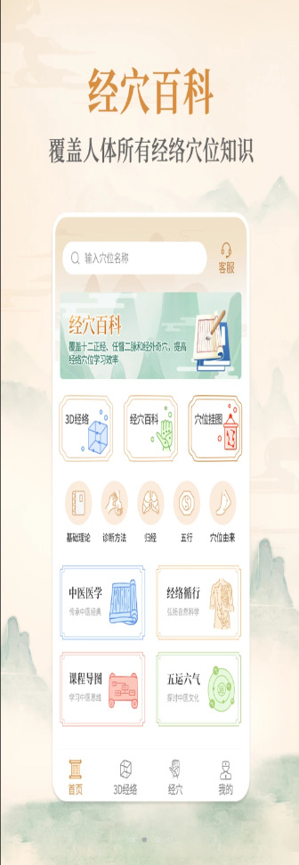 经络穴位艾灸大夫app手机版 v1.0