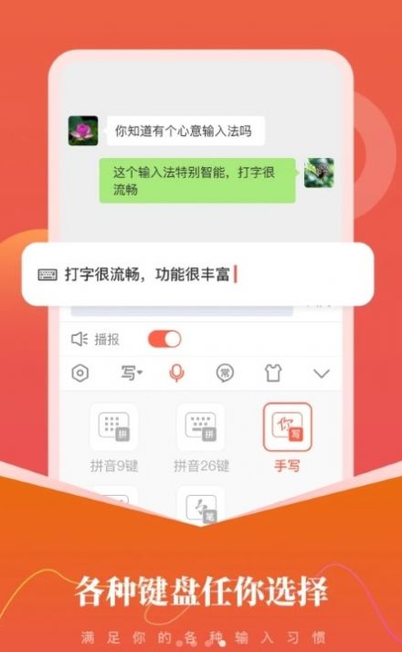 心意输入法软件免费下载 v1.2.4