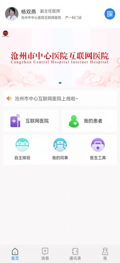 沧州好医生app官方版 1.0