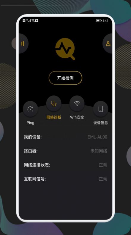 wfishare网络助手app手机版下载 v1.1