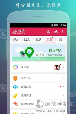 世纪佳缘网PC电脑版 v9.9.15