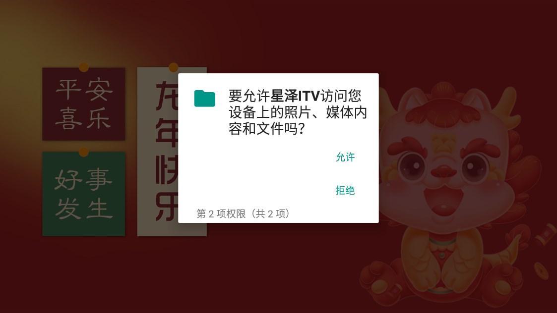 星泽ITV电视盒子官方下载 v20.24