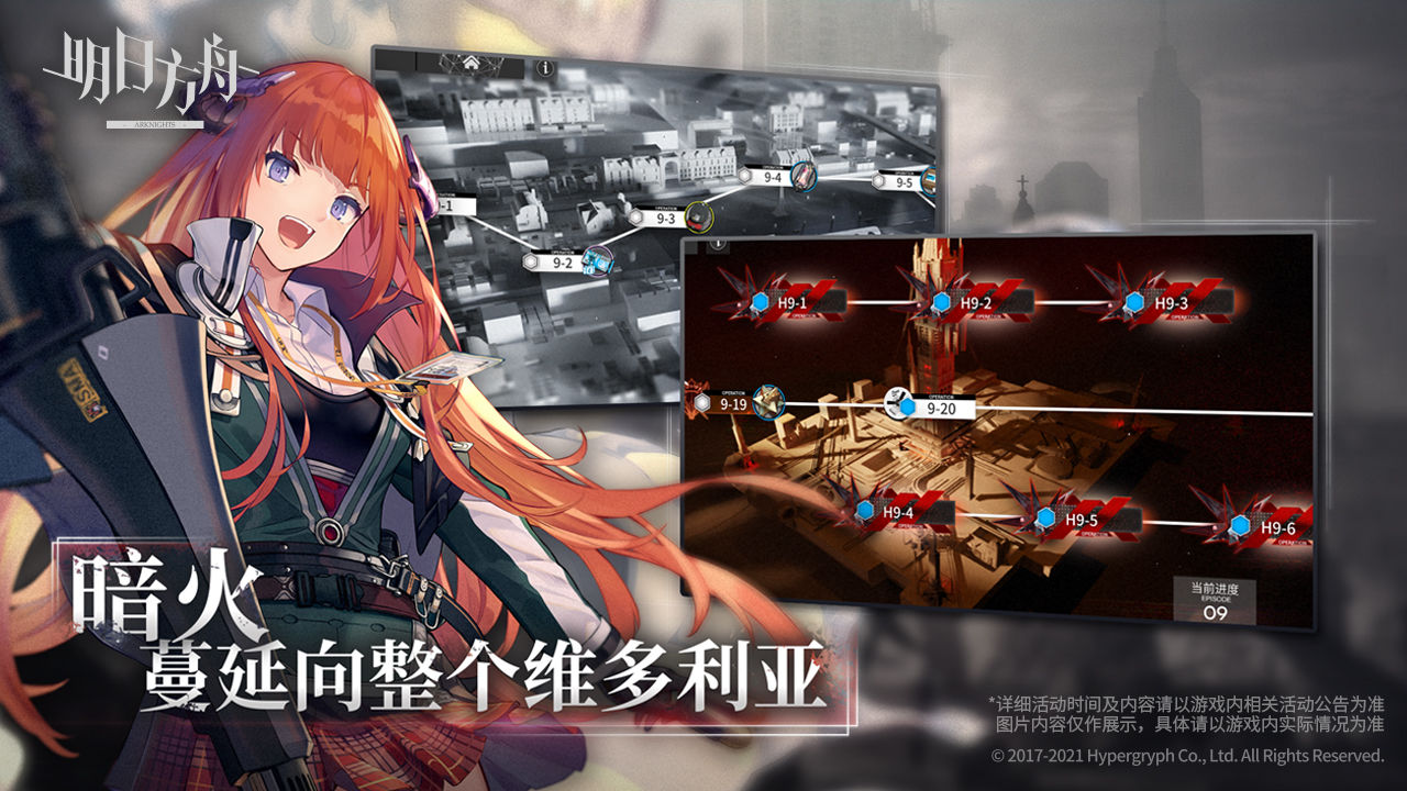 明日方舟1.7.01风雪过境版本官方最新版 v2.3.01