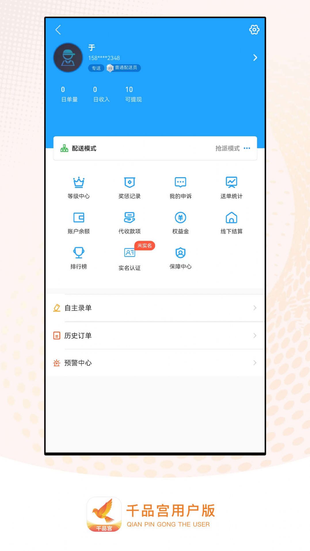 千品宫配送版手机软件下载 v7.1.8