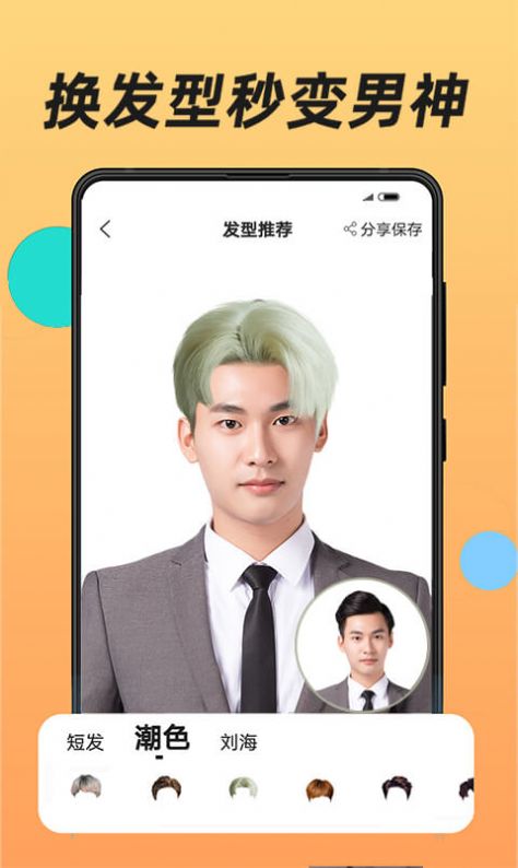 换发型测脸型app免费 v1.2.6