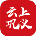 云上巩义注册客户端app下载 v2.5.2