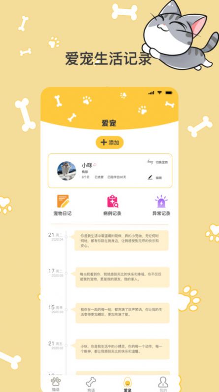 猫语翻译Pro官方版下载 v4.2.3