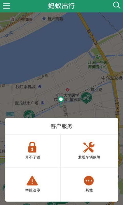 蚂蚁出行共享电动车官方app软件下载 v1.0.0