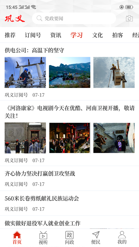 云上巩义注册客户端app下载 v2.5.2