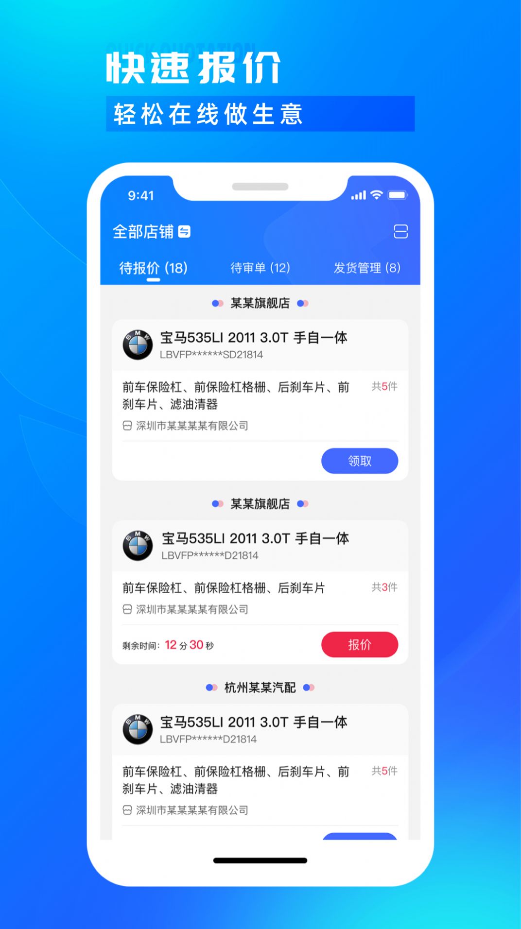 开思汽配商家版app苹果版 v3.18.0