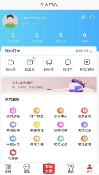 小蜗牛智慧云平台app最新版下载 v1.0.6