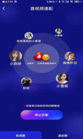 聊愈交友app官方版图片1