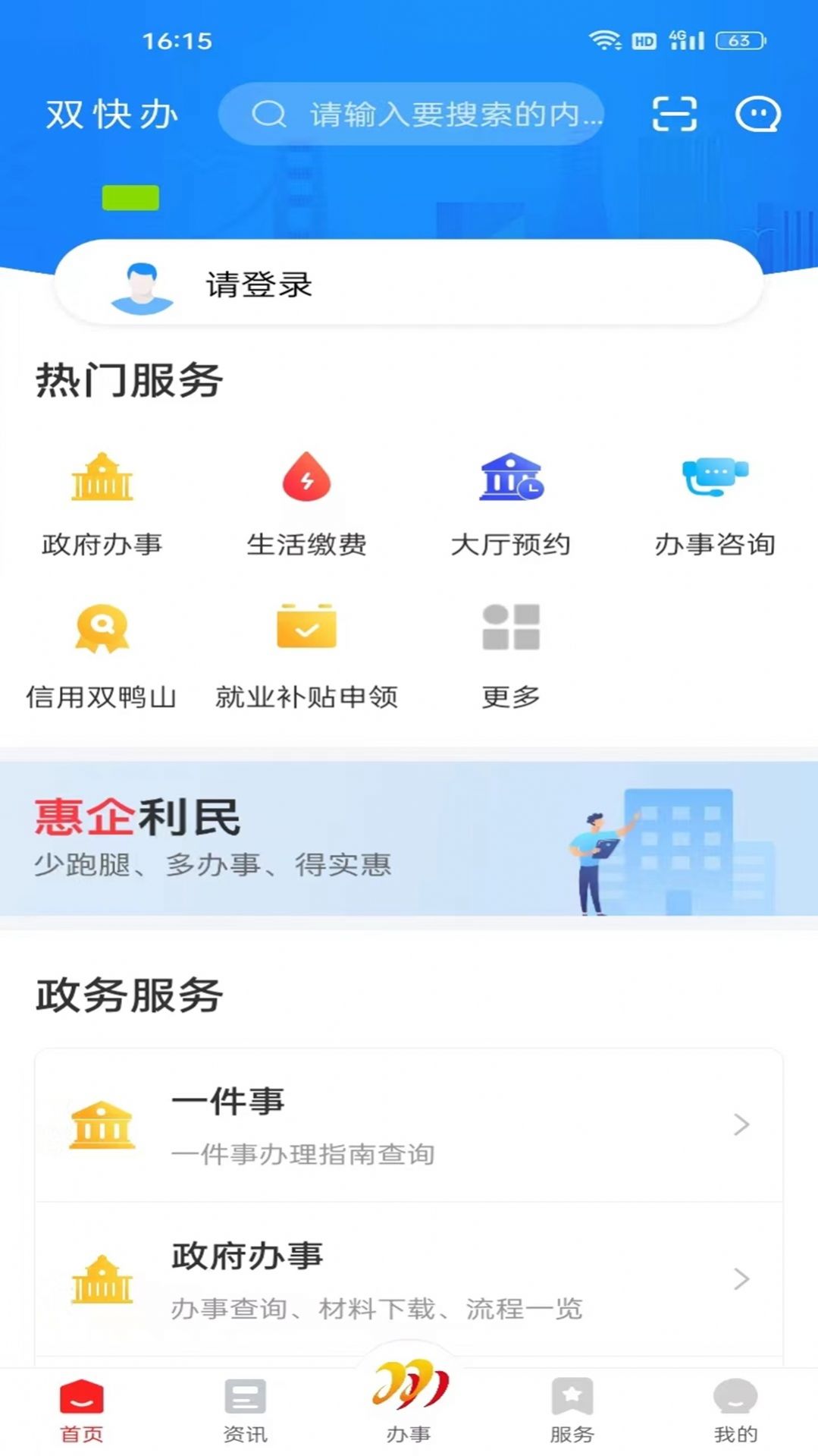 双快办官方手机版下载 v1.2.1