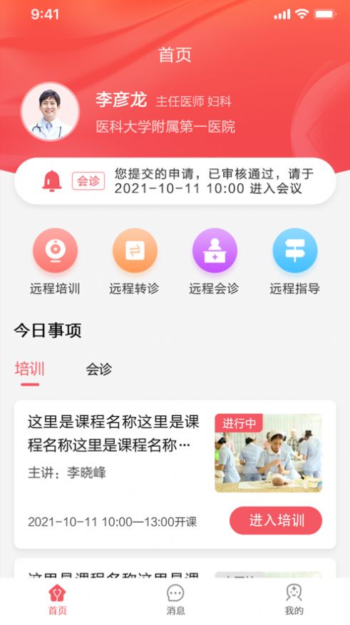 弘扬云上妇幼app手机版 v1.1.0