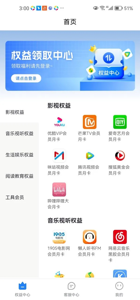 会员社权益领取app下载 v1.2.0