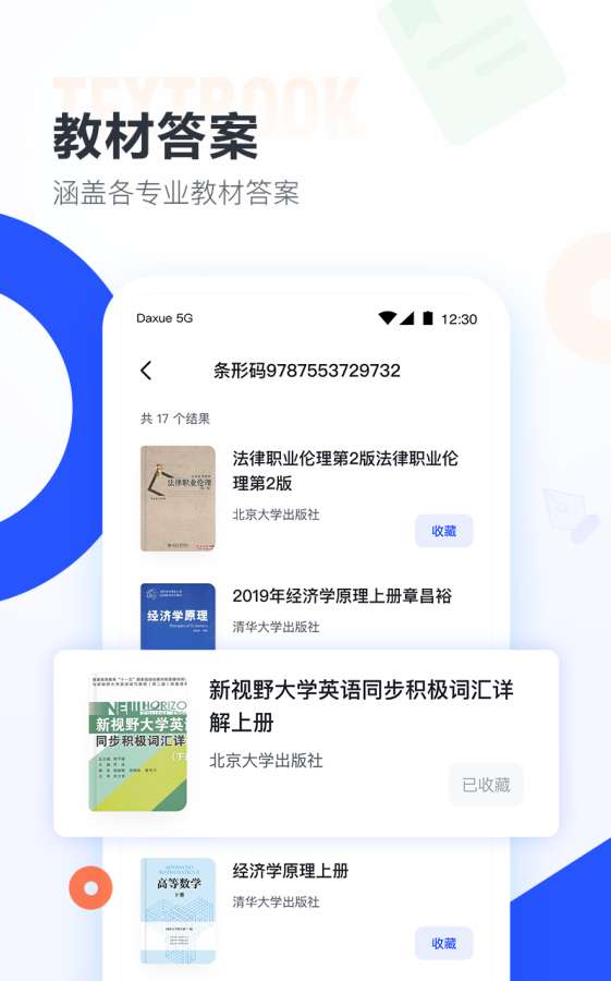 大学搜题酱app软件下载 v2.11.0