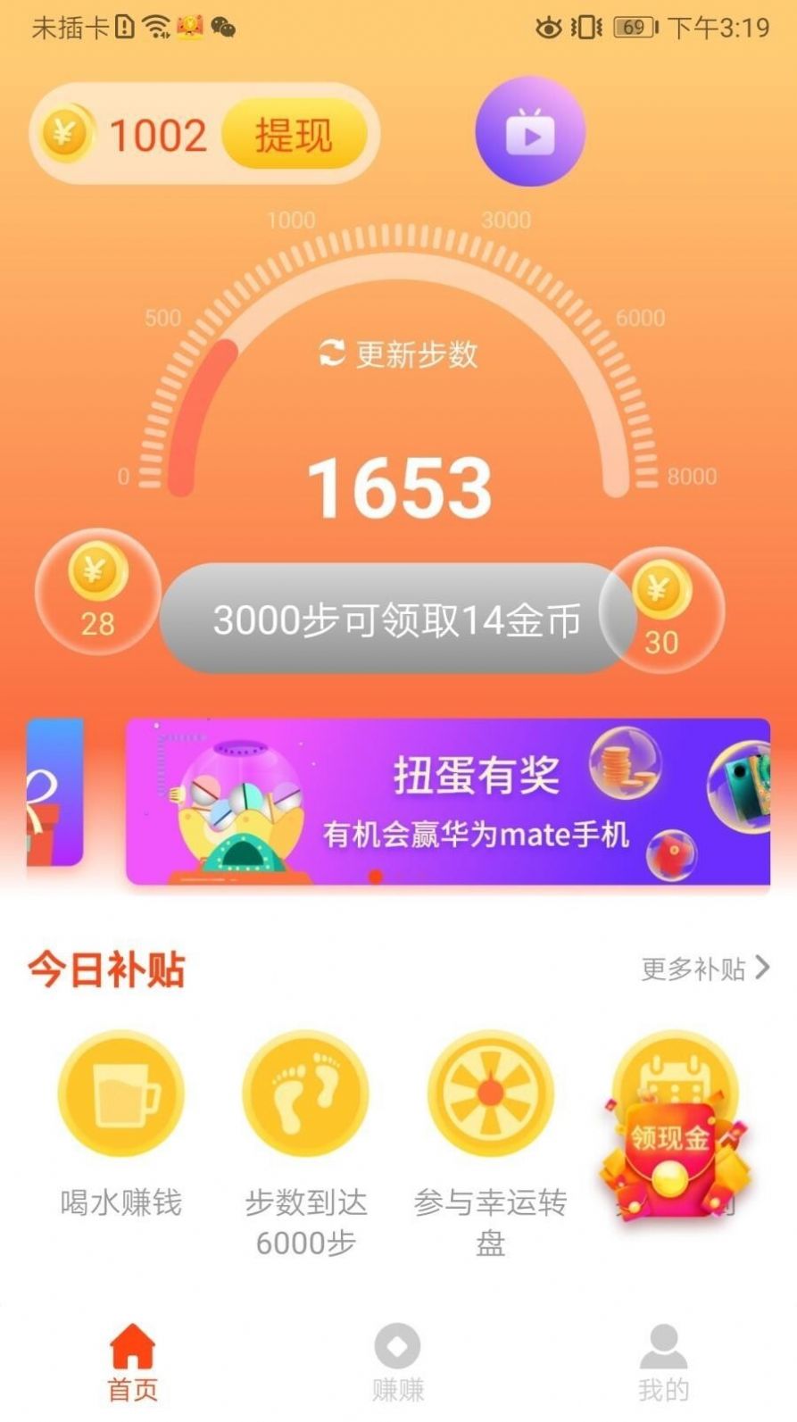 计步有米app官方下载图片1