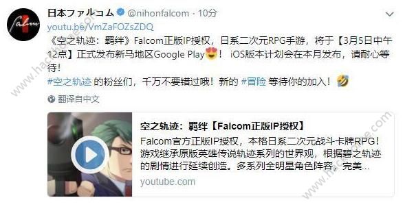 空之轨迹羁绊将于3月5日上线 获得felcom正版授权图片3