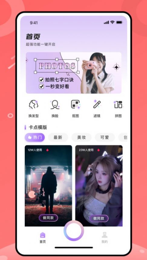 有咔咔嚓自然美拍照app最新版 v1.0.0