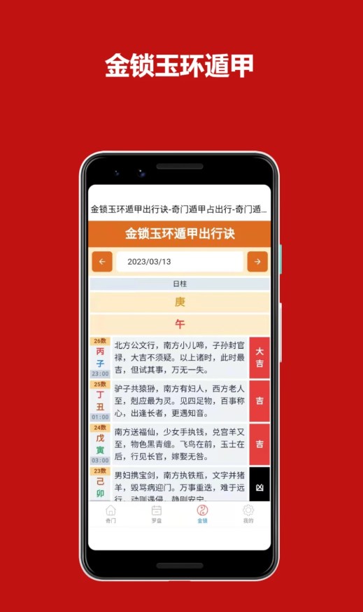 鲁班尺罗盘解梦软件app v1.0