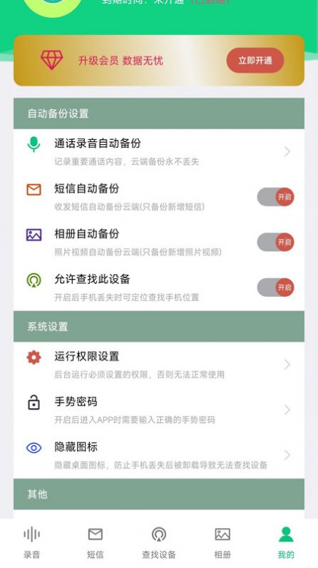 通话录音备份软件官方下载 v2.1