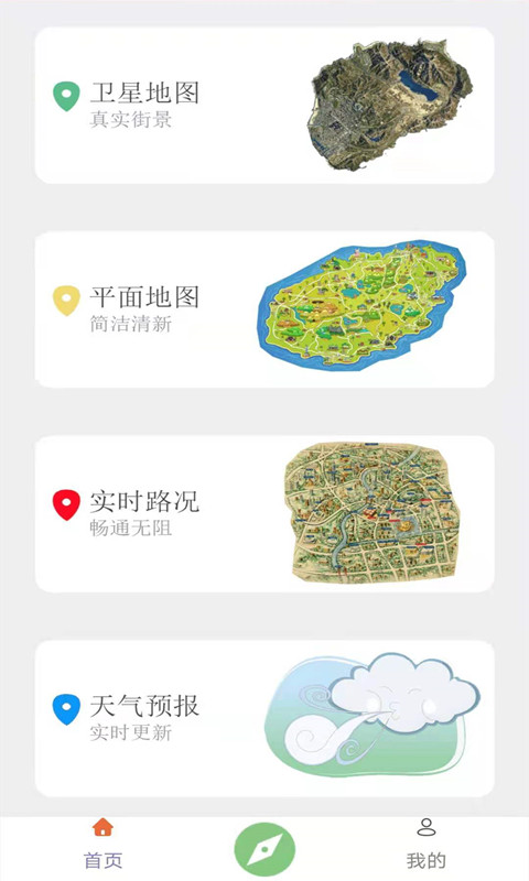 meteoearth中文版最新版更新下载 v2.1.28