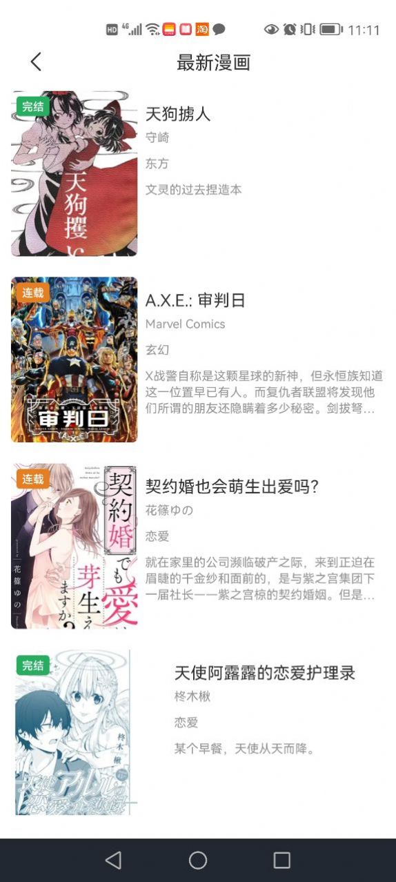 耽火漫画安卓版软件最新下载 v1.0