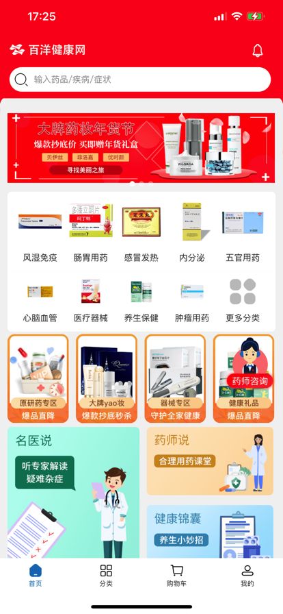 百洋健康药房app软件官方版图片1