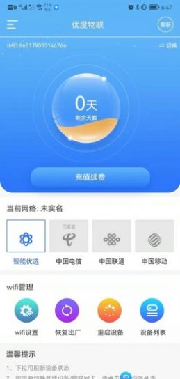 天朝优度app无线网管理最新版图片1