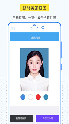 一寸证件照制作app官方下载 v3.5.7