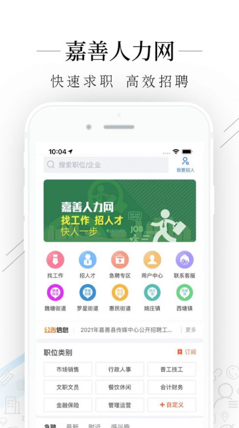 嘉善人力网app官方版下载 v2.6.6