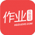 作业互助组app下载安装 v10.9.4