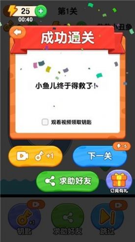 解救小丑鱼游戏安卓官方版 v1.0