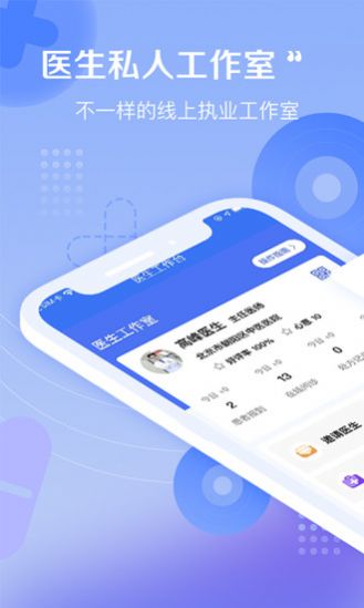 启康医生端app软件官方版 v1.3.26