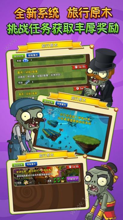 pvz时空环游旅行版无现阳光版 v2.7.3