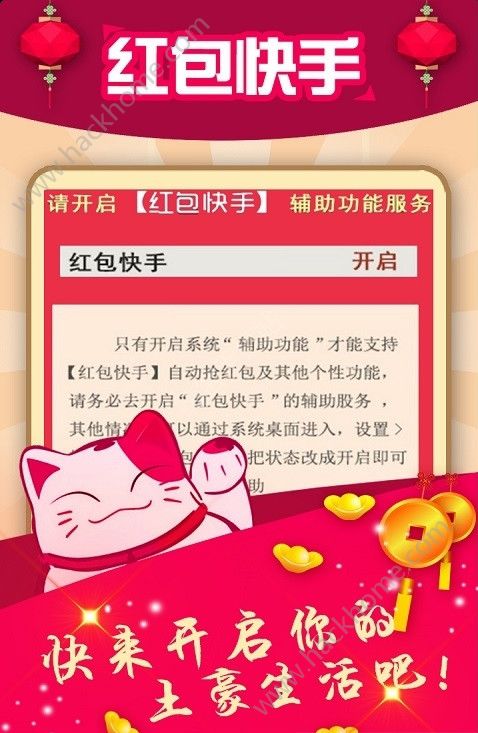 快手拜年红包自动领取软件下载app v11.11.40.34763