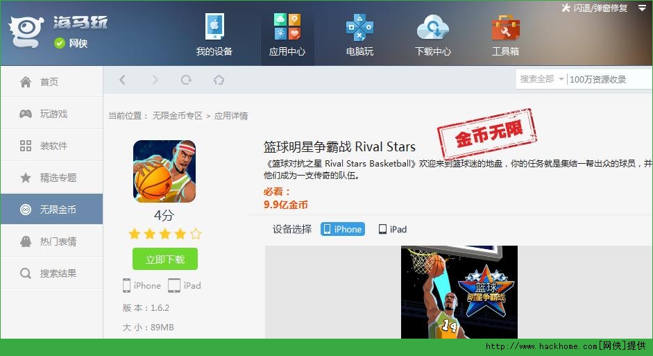 篮球对抗之星最新安卓版中文版下载（Rival Stars Basketball） v2.9.9