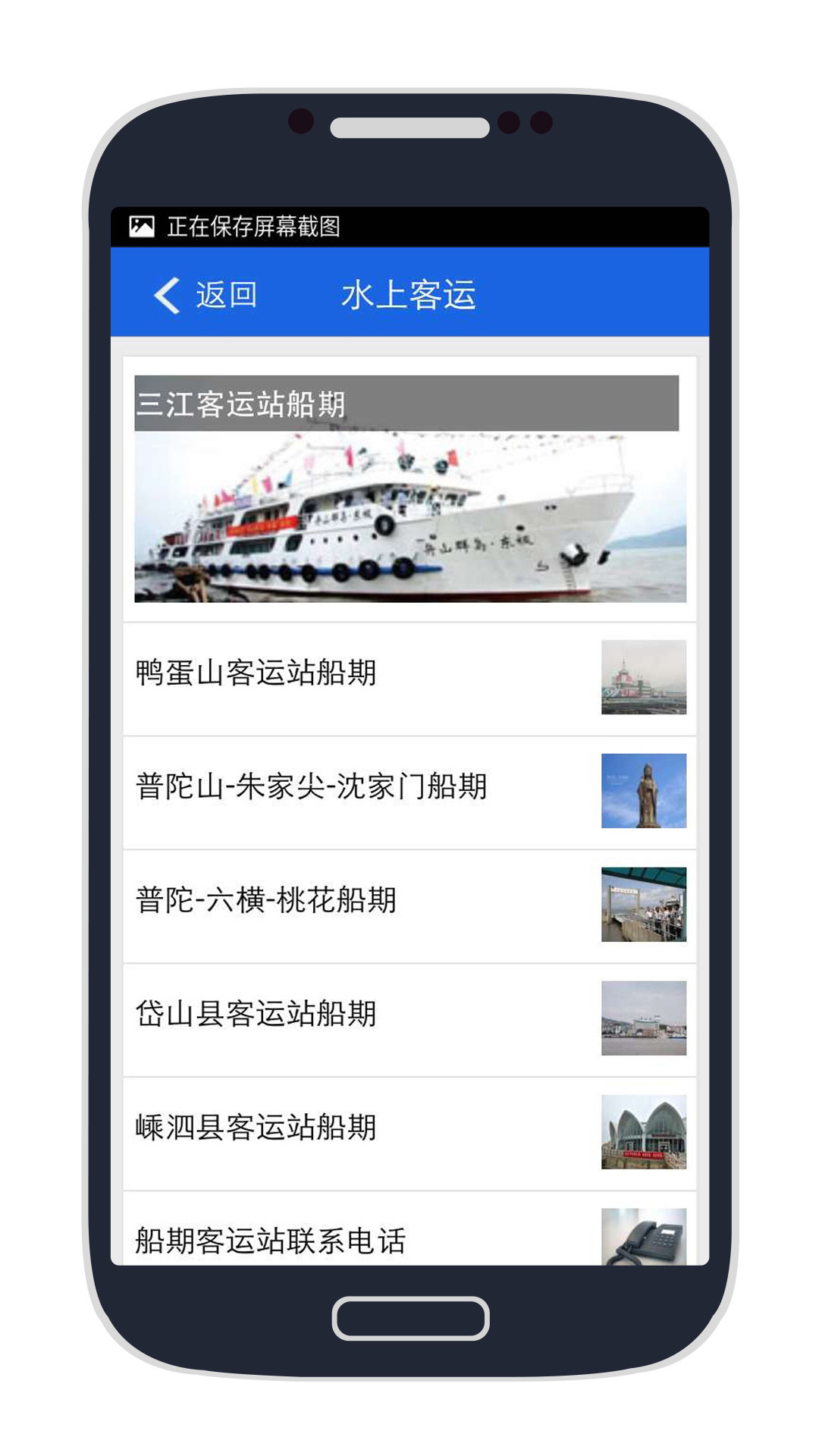 舟山交通安卓版app v3.9.2