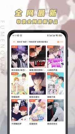 腐门圈一入腐门深似海app最新下载图片1