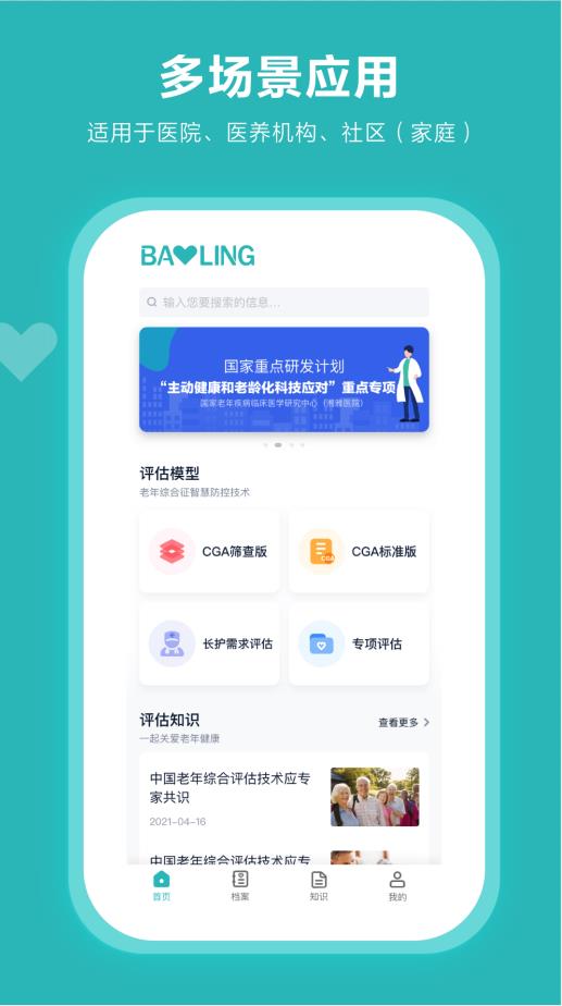 葆龄健康app官方版下载 v1.4.8