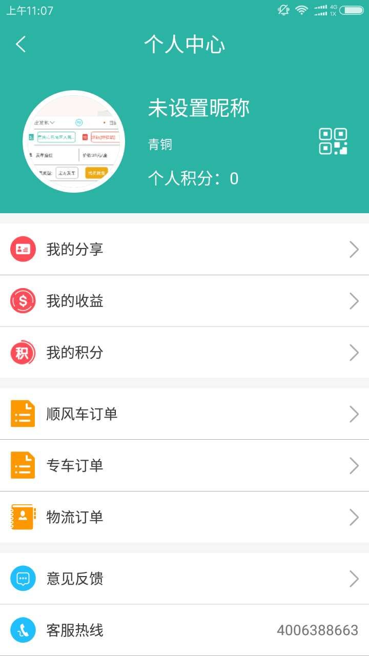 异城快车官方app手机版下载 v1.3.0