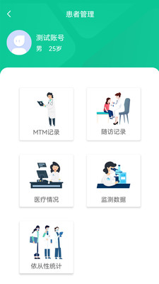 慢病用药管家医疗版app官方下载 v1.0