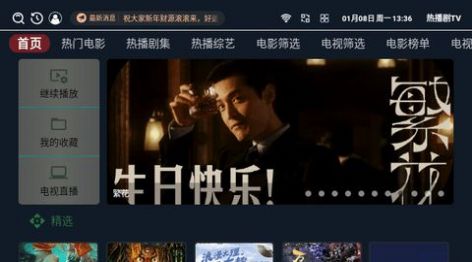 热播剧TV影视盒子免费下载 v1.0.2