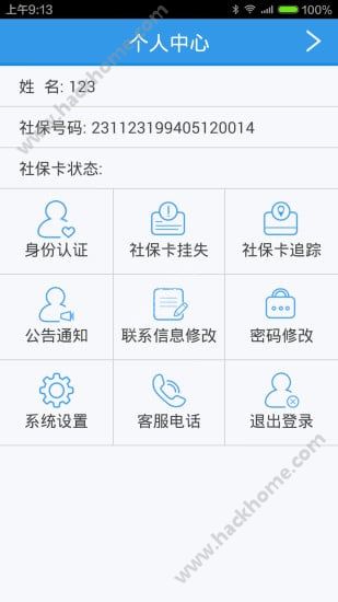 龙江人社手机app下载 v6.9