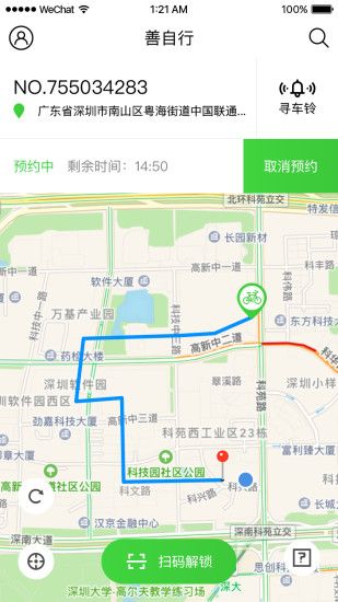 善自行共享单车官方app软件下载 v1.0.1