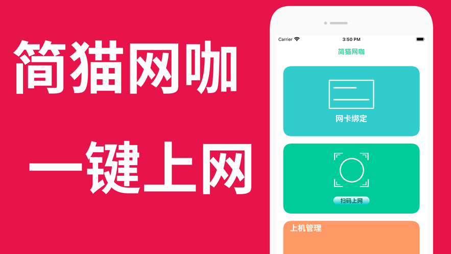 简猫网咖上网服务app下载 v1.0