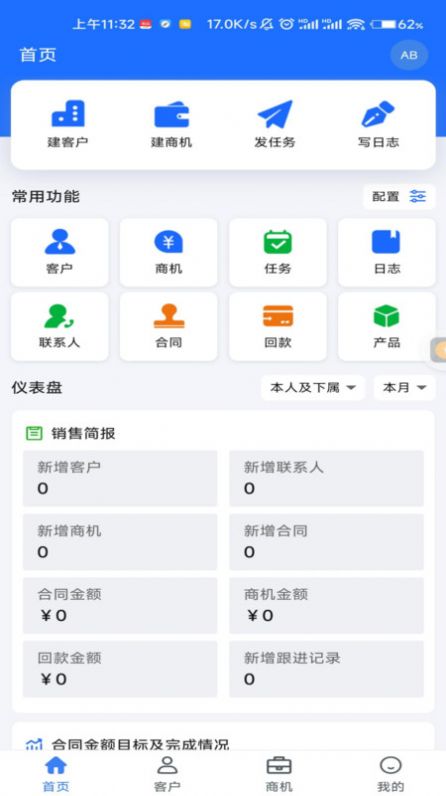 安巽CRM办公软件下载 v11.3.3.0.20230518